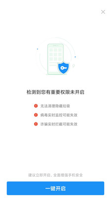 超速安全卫士手机版1