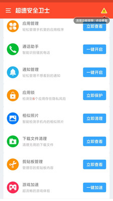超速安全卫士3