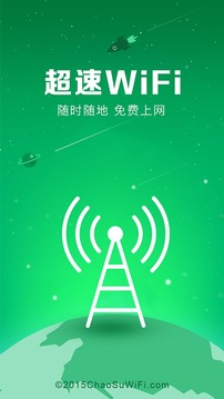 超速wifi钥匙安卓版1