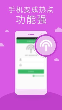 超速wifi钥匙安卓版3
