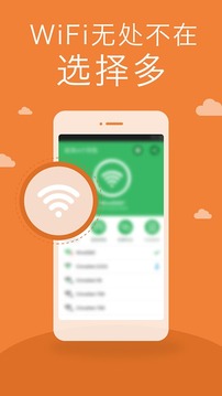 超速wifi钥匙最新版2