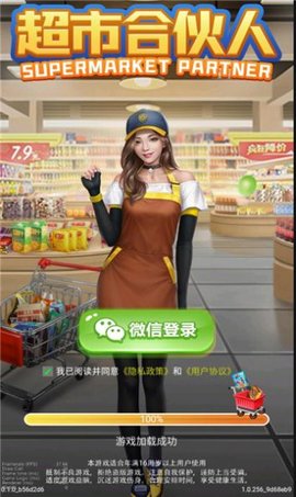 超市合伙人苹果版2