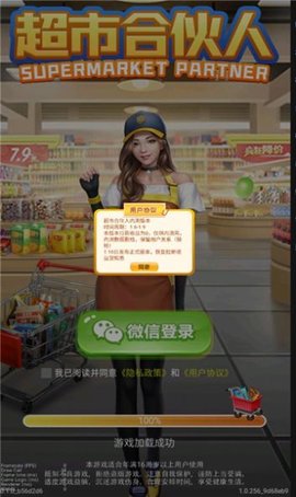 超市合伙人苹果版3