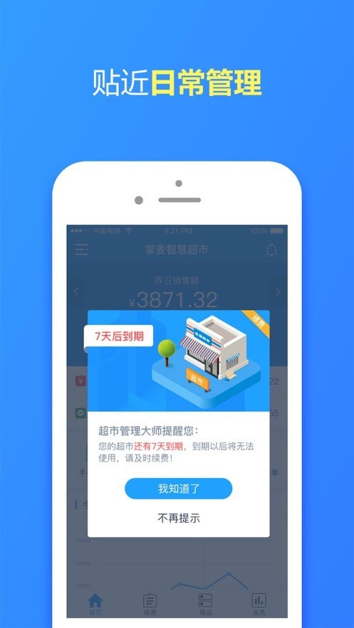 超市管理大师手机版1