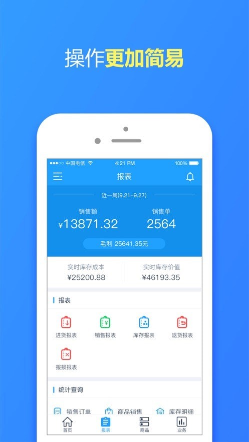 超市管理大师手机版2