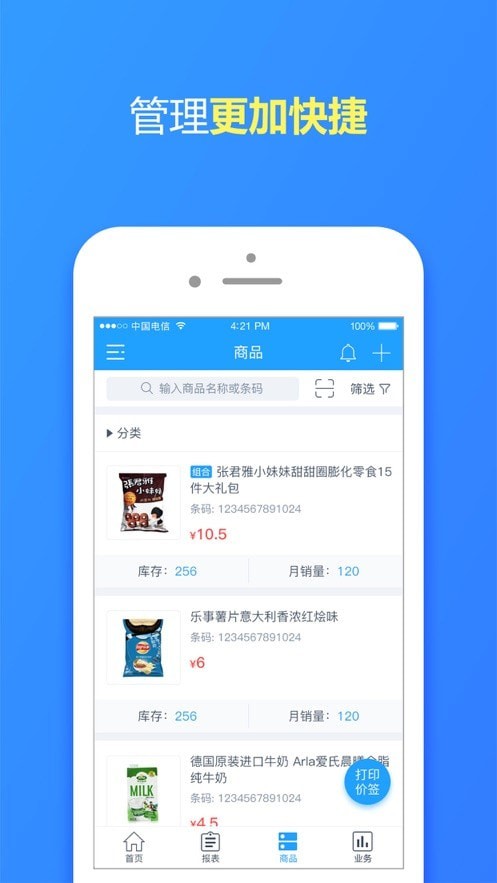 超市管理大师手机版3