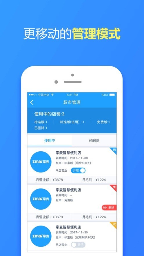超市管理大师手机版4