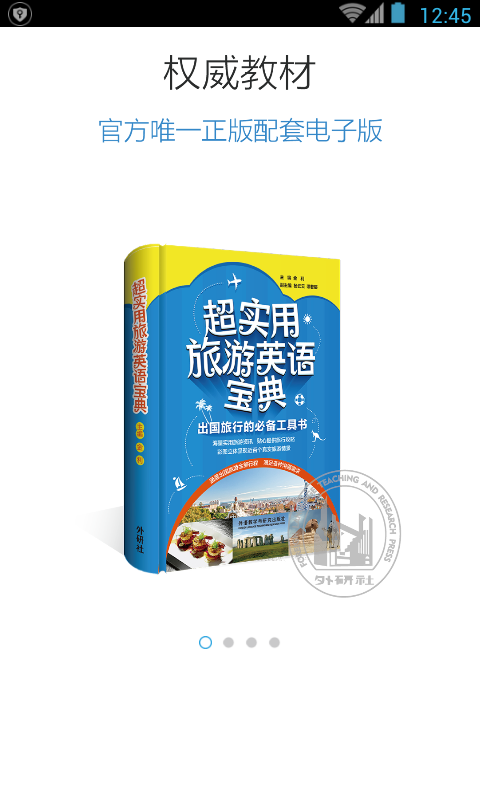 超实用旅游英语宝典安卓版1