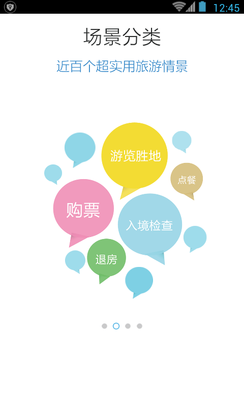 超实用旅游英语宝典安卓版3