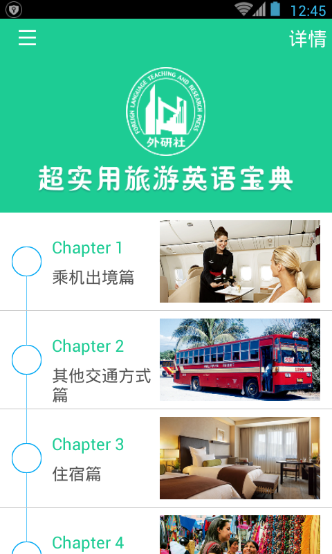 超实用旅游英语宝典2