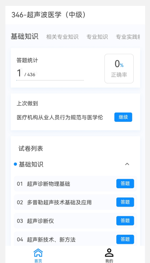 超声波医学新题库最新版3