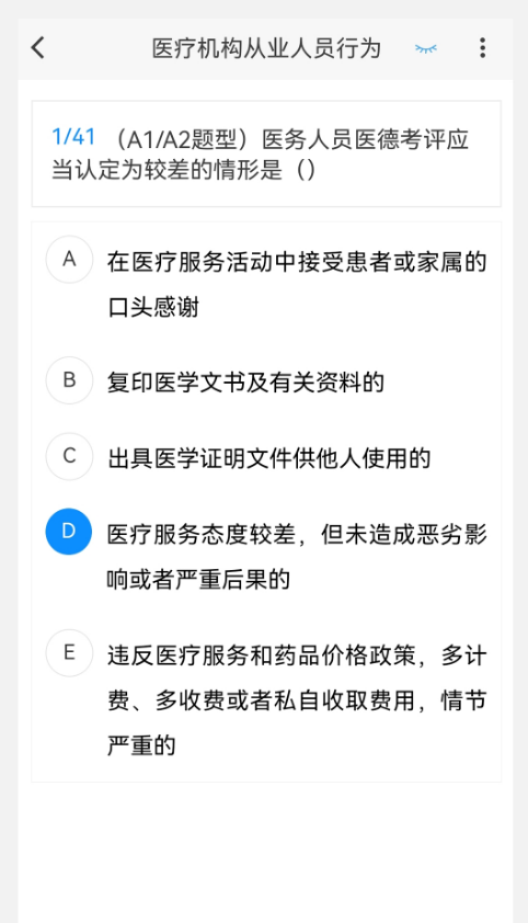 超声波医学新题库安卓版1