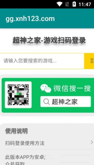 超神之家扫码登录安卓版1