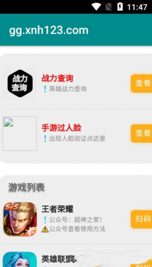 超神之家扫码登录安卓版2
