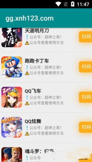 超神之家扫码登录下载安装手机版3