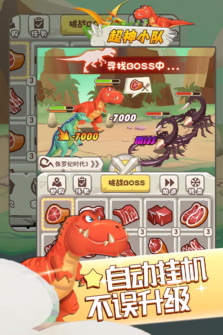 超神小队无限内购免广告2