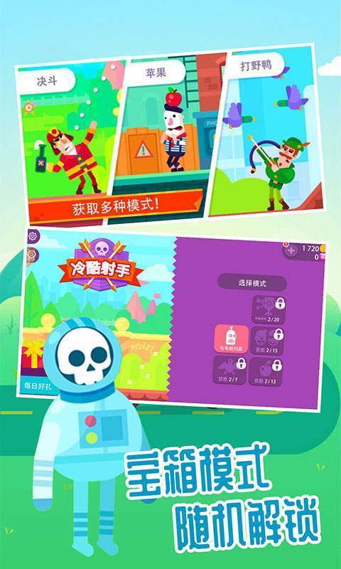 超神弓箭手射击2023最新版2