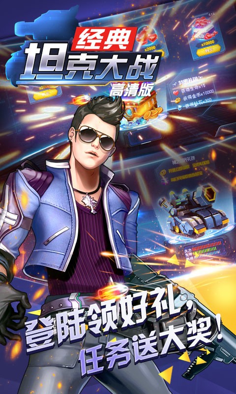 超神坦克大战安卓新版3