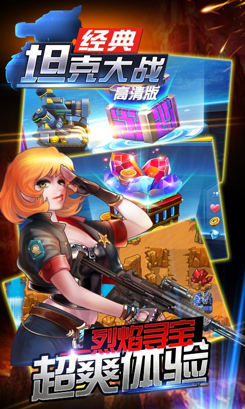 超神坦克大战安卓新版5