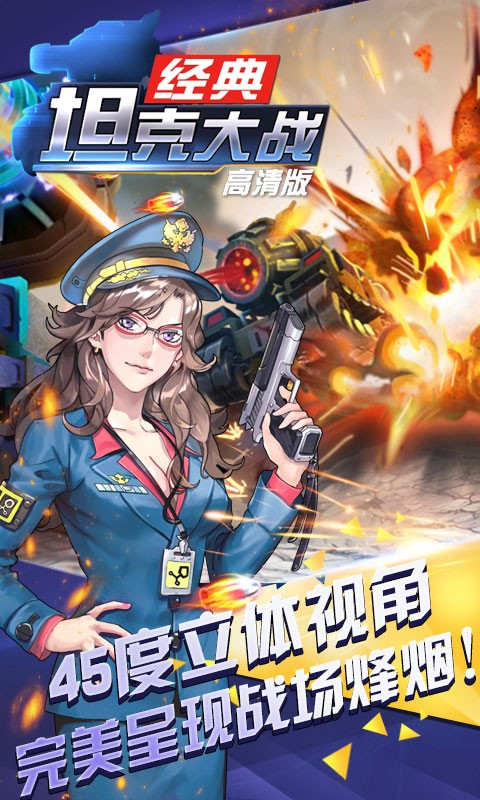 超神坦克大战1