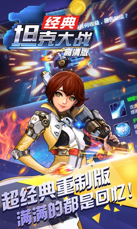 超神坦克大战4
