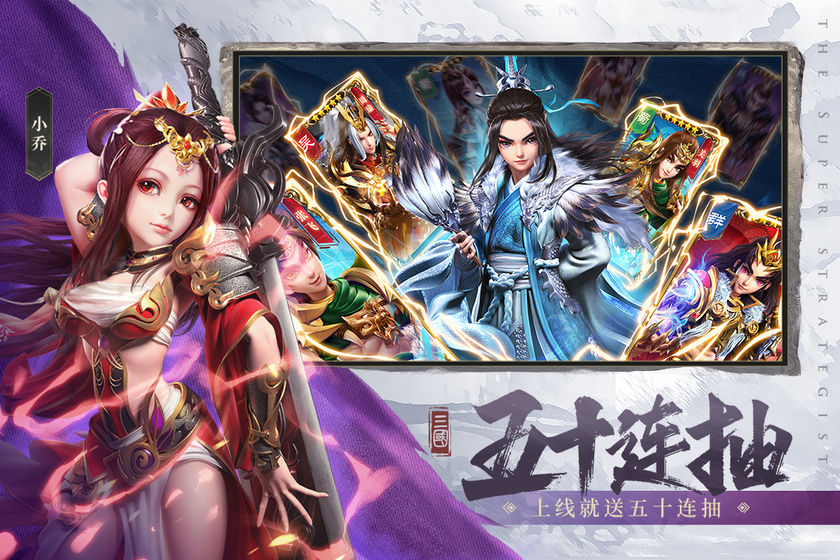 超神军师官网下载手机版1