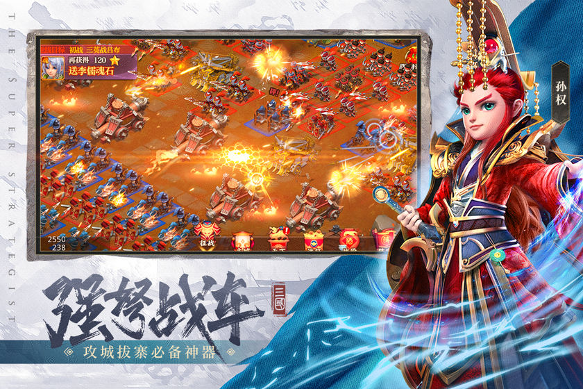 超神军师官网下载手机版2