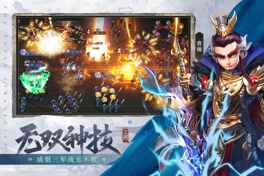 超神军师官网下载手机版3