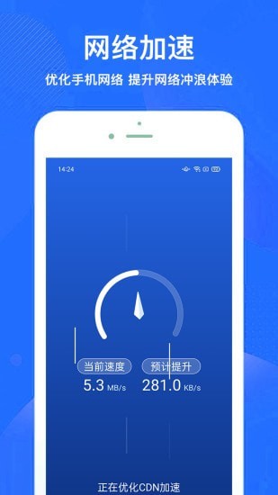 超神手机清理4