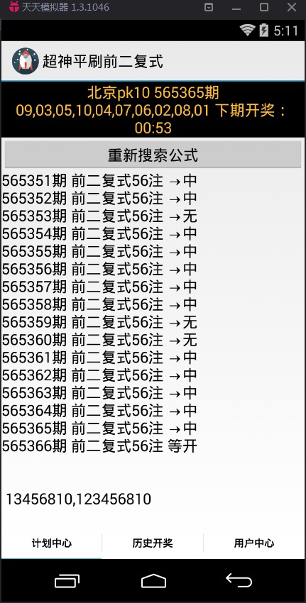 超神前二复式计划软件官方免费版2