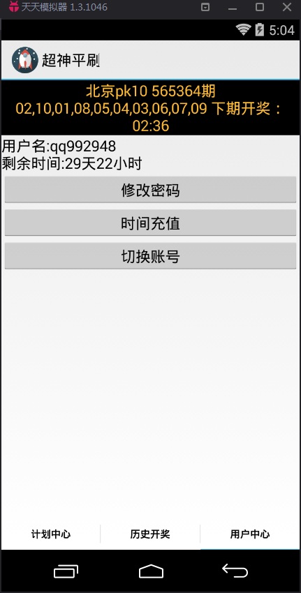 超神前二复式计划软件3