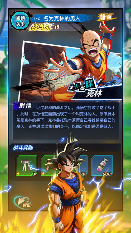 超赛龙珠破解版3