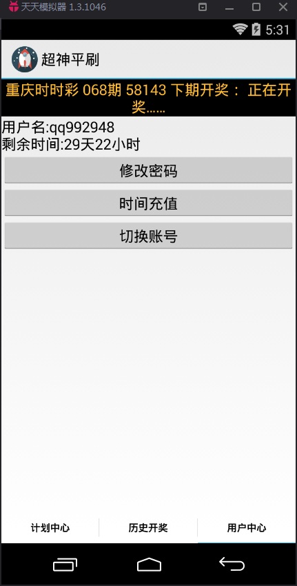 超神平刷个位五码计划软件手机版2