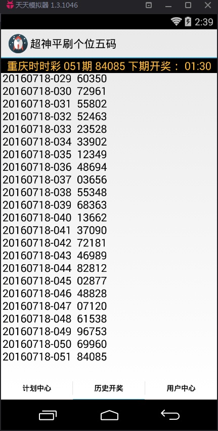 超神平刷个位五码计划软件3