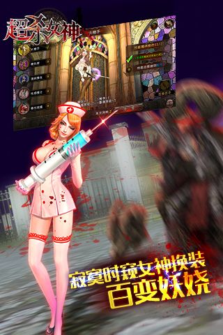 超杀女神官方版4