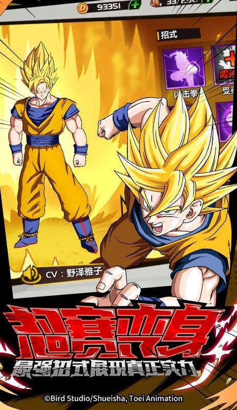 超赛龙珠Z手游破解版4