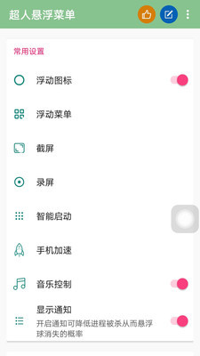 超人悬浮菜单老版本1