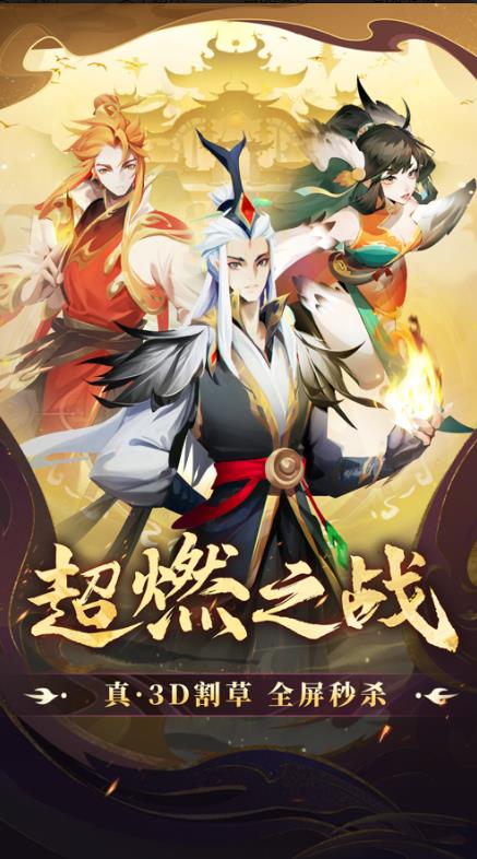 超燃之战割草游戏破解版20241