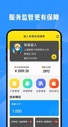 超人云监工服务端4