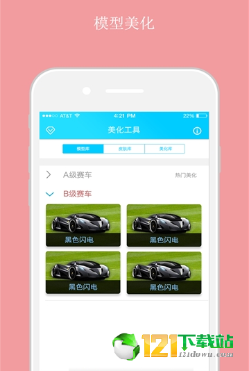 超人飞车助手20221