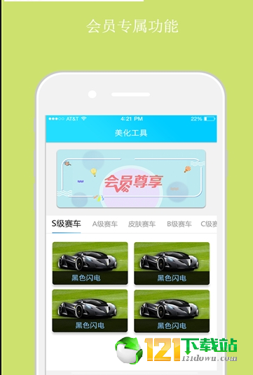 超人飞车助手最新版3