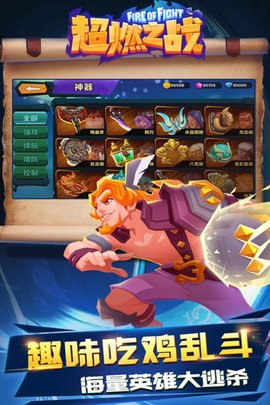 超燃之战（删档内测）破解版1
