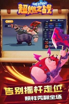 超燃之战（删档内测）破解版3