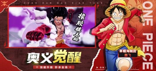 超燃冒险团狂热行动手游官网版2