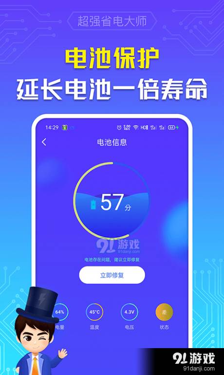 超强省电大师3.5.0版本软件2