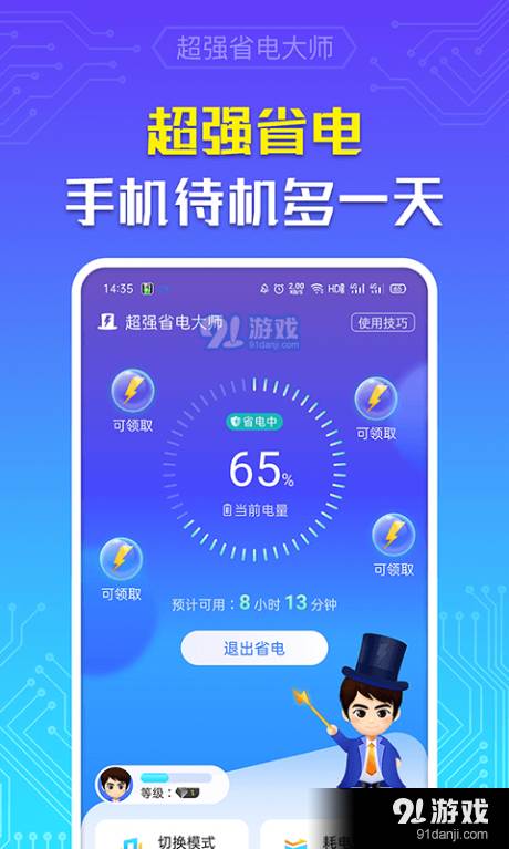 超强省电大师最新版本软件1