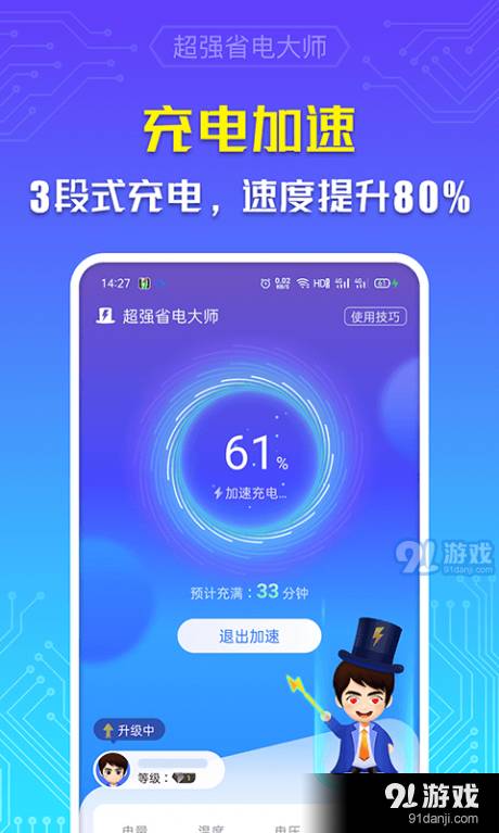 超强省电大师最新版本软件3