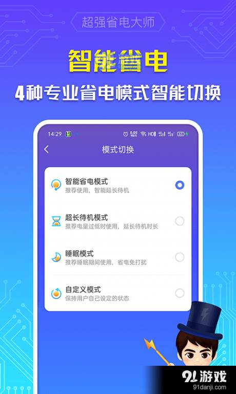 超强省电大师最新版本软件4