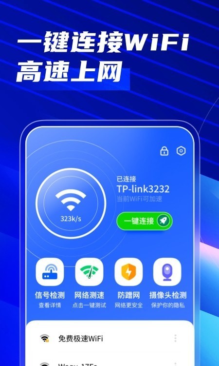 超强卫星WiFi加强版免费4