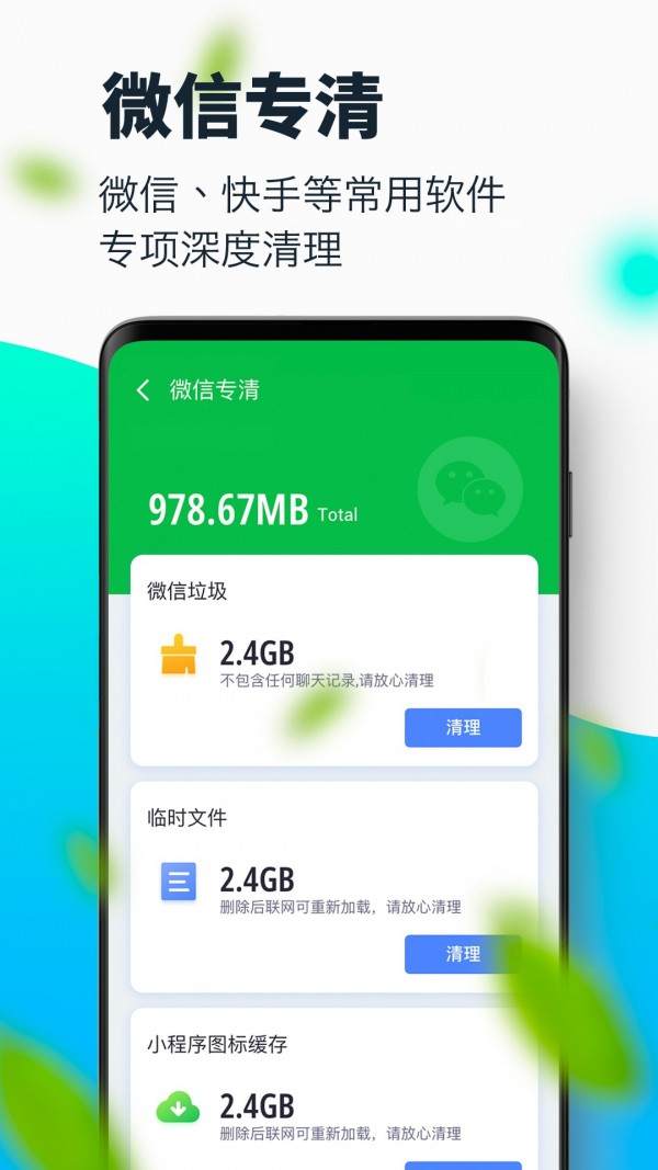 超强清理大师极速版20234